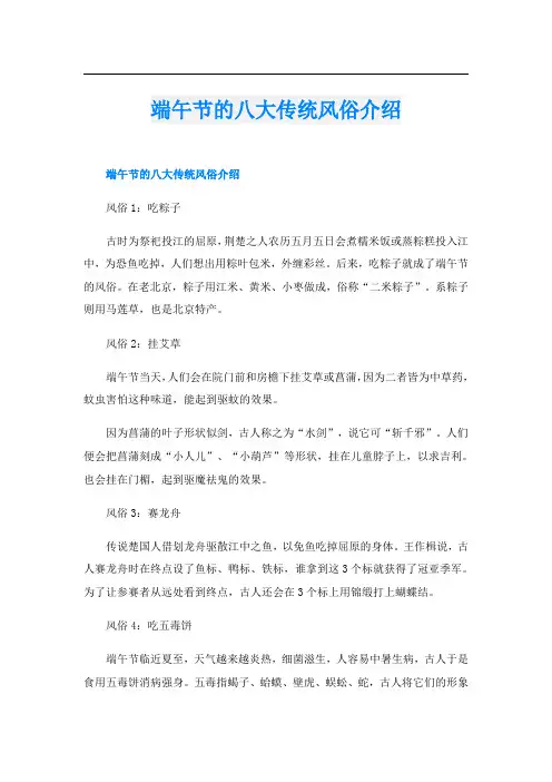 端午节的八大传统风俗介绍