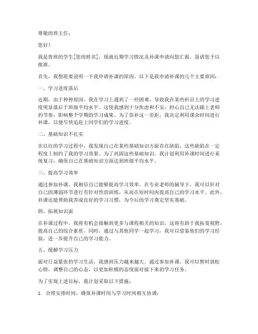 补课申请书原因
