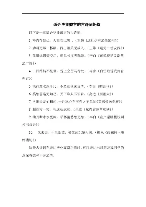 适合毕业赠言的古诗词蚂蚁