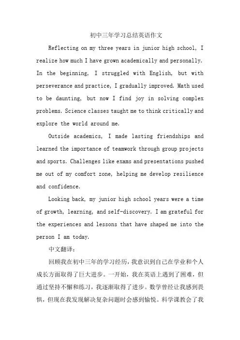 初中三年学习总结英语作文