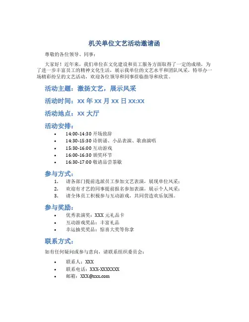 机关单位文艺活动邀请函