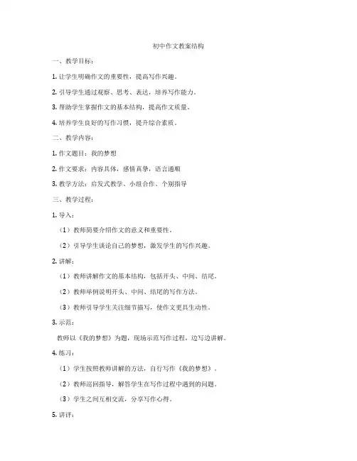 初中作文教案结构