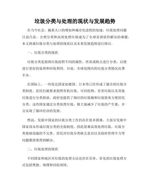 垃圾分类与处理的现状与发展趋势