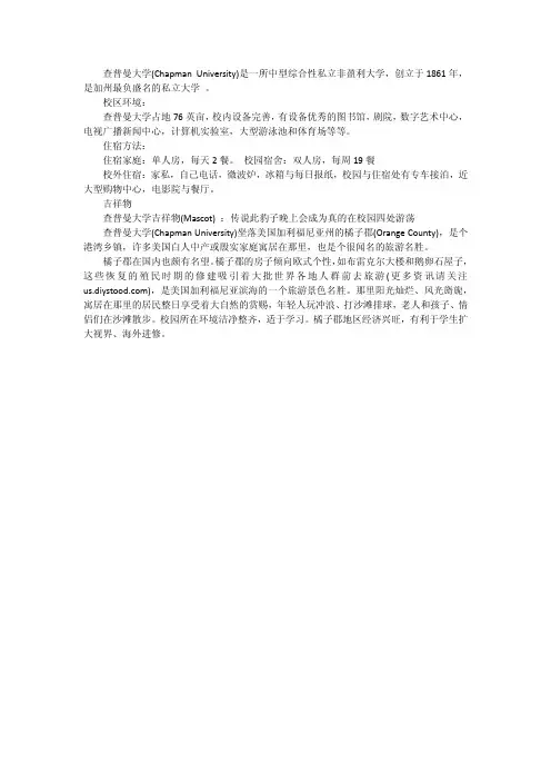 查普曼大学