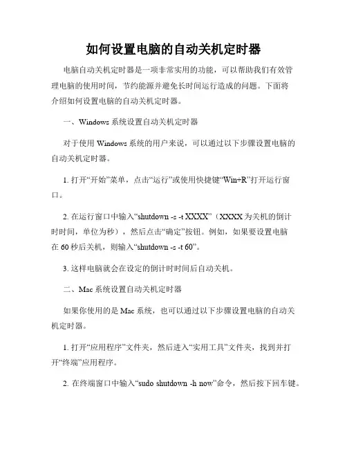 如何设置电脑的自动关机定时器