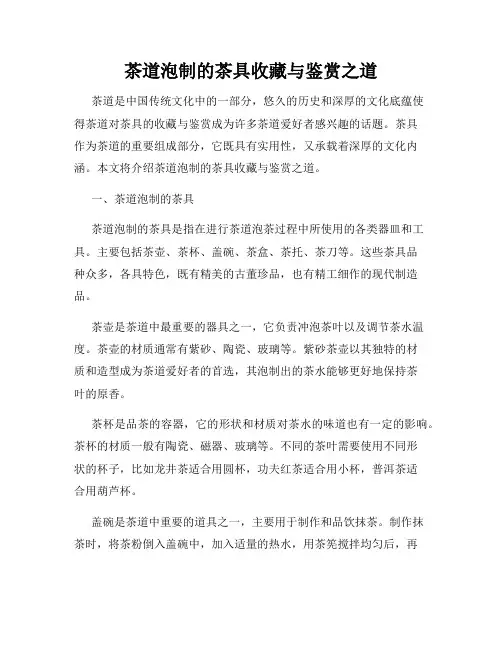 茶道泡制的茶具收藏与鉴赏之道