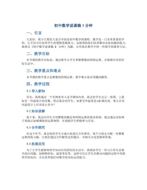 初中数学说课稿3分钟