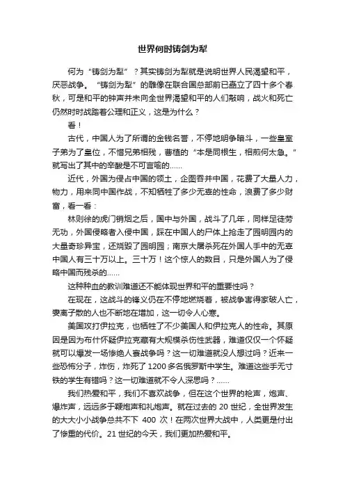 世界何时铸剑为犁