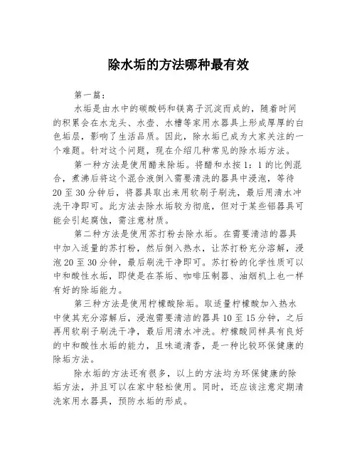 除水垢的方法哪种最有效
