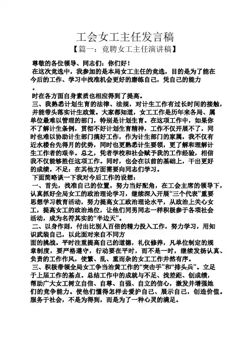 工会女工主任发言稿