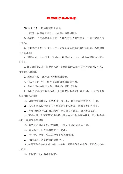 坂田银子经典语录