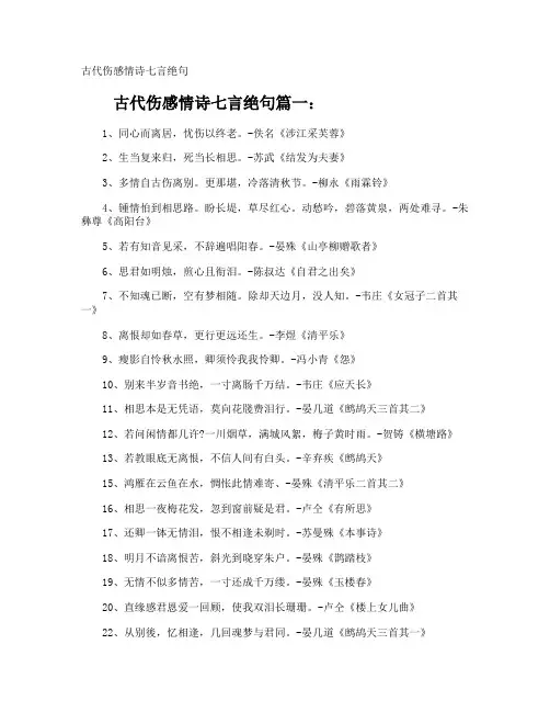 古代伤感情诗七言绝句