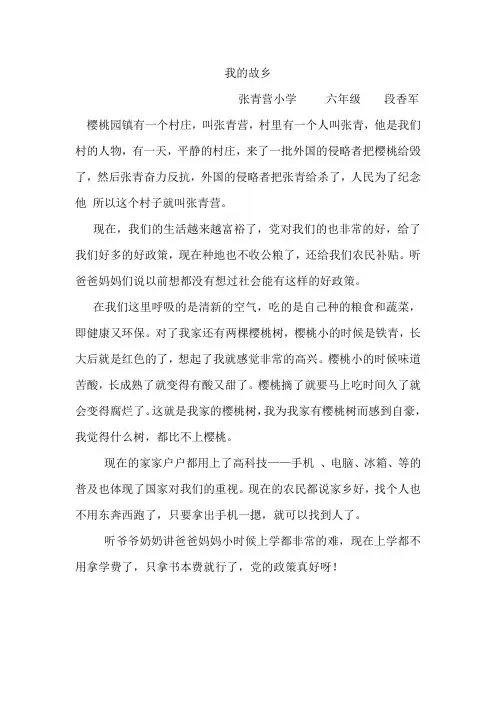 我的故乡