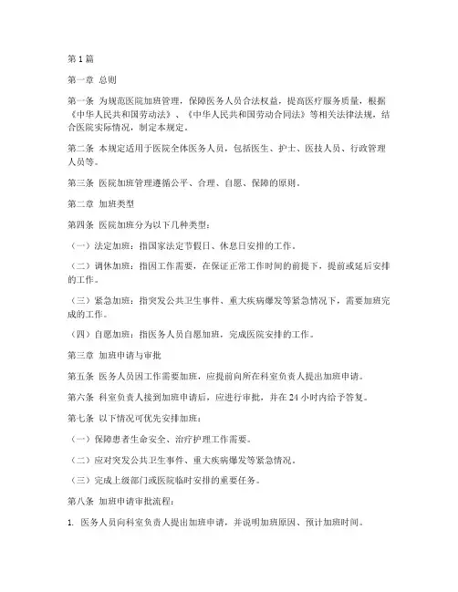 医院加班管理规定(3篇)