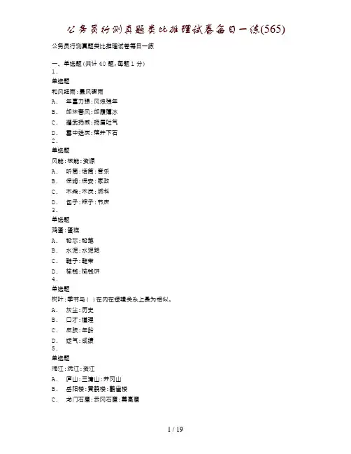 公务员行测真题类比推理试卷每日一练(565)