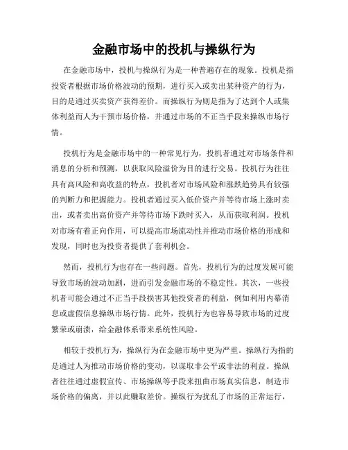 金融市场中的投机与操纵行为