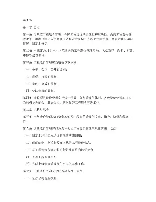 造价制度管理规定(3篇)