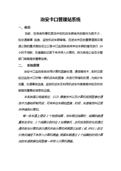 公路卡口系统