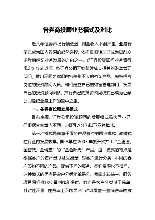 券商投顾模式及对比