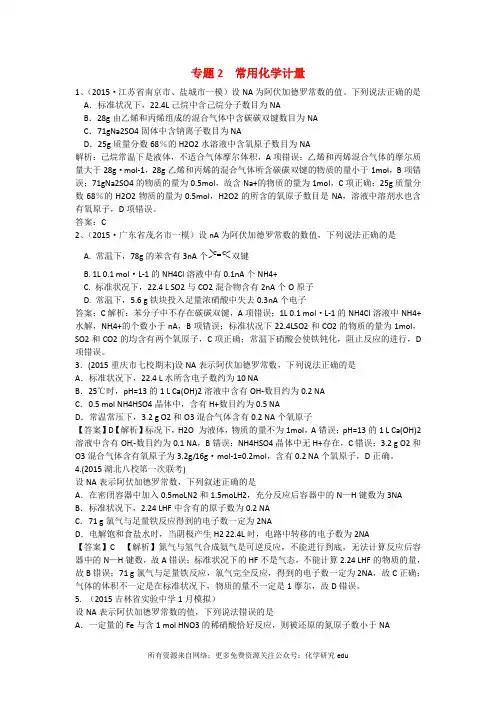 专题2  常用化学计量