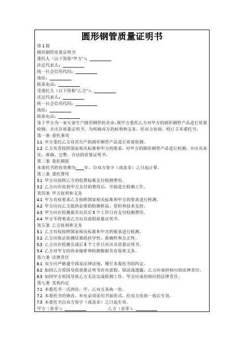 圆形钢管质量证明书