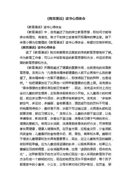 《教育漫话》读书心得体会