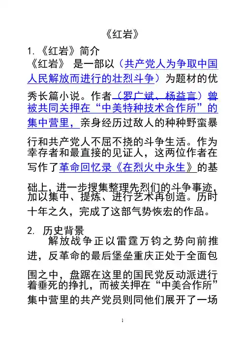 《红岩》——精选推荐