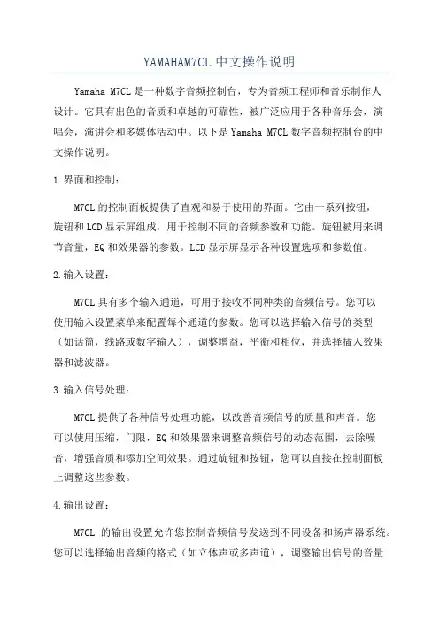 YAMAHAM7CL中文操作说明