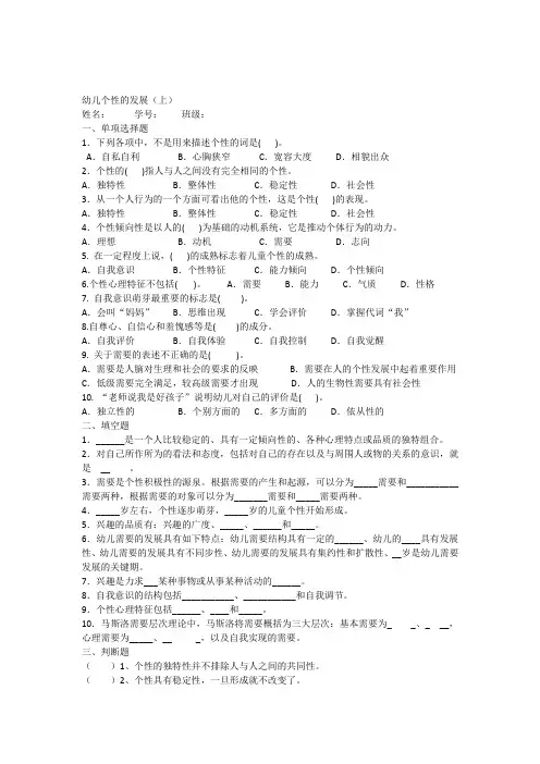 幼儿心理学个性练习