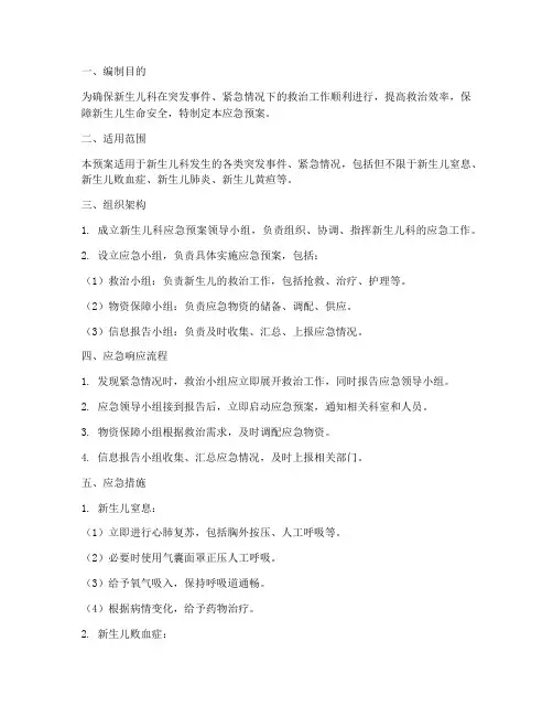 新生儿科的应急预案