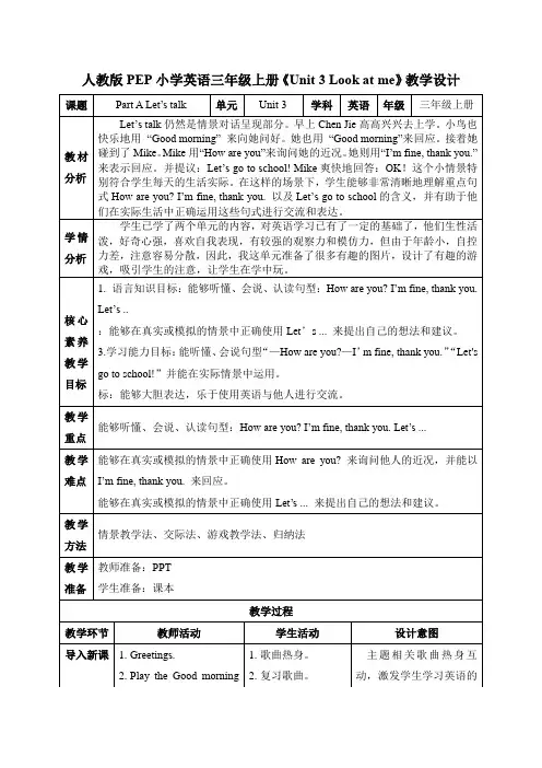 Unit3LookatmePartALet’stalk教案(含教学反思)小学英语三年级上册(人教PE