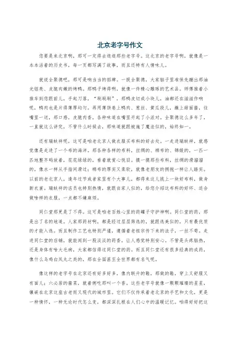 北京老字号作文