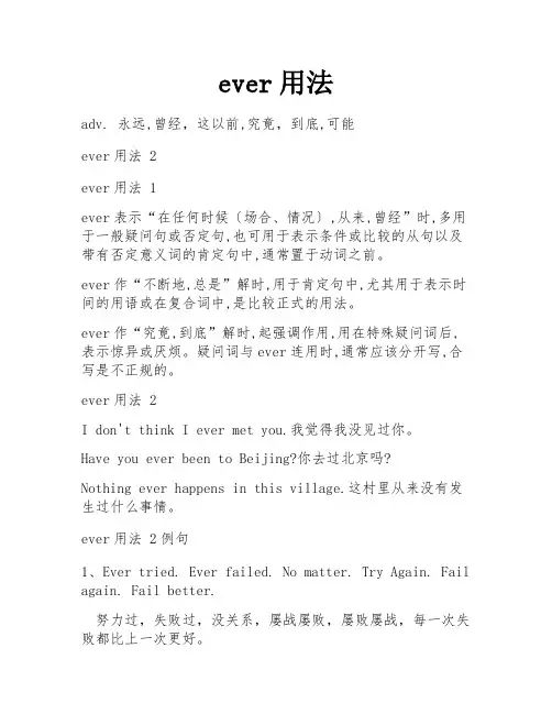 ever用法