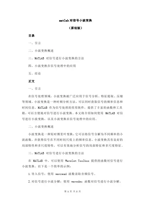 matlab对信号小波变换