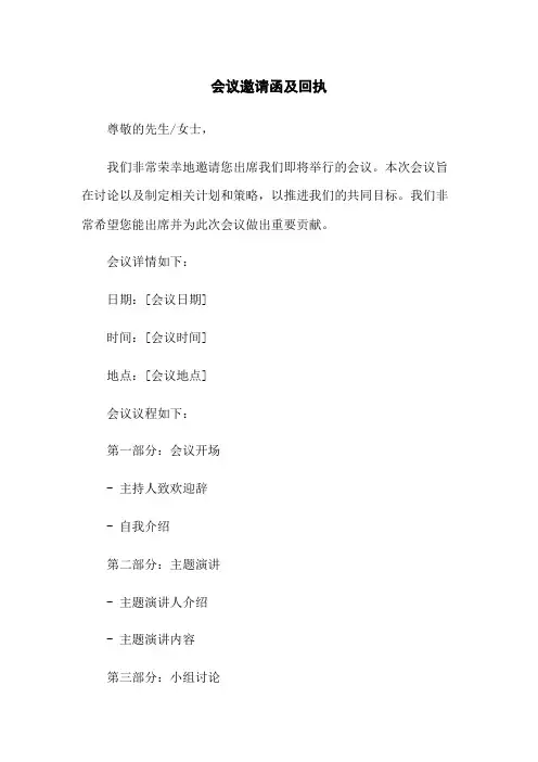 会议邀请函及回执