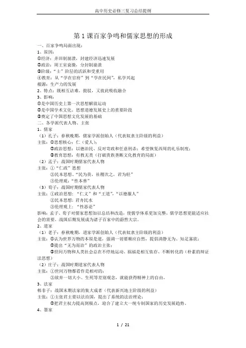 高中历史必修三复习总结提纲