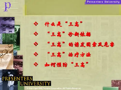 三高讲座课件