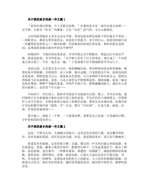 以我爱我的家乡为题高一作文800字