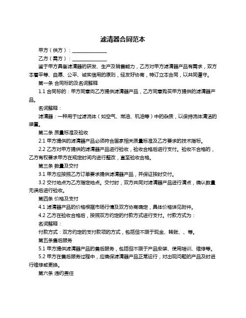 滤清器合同范本