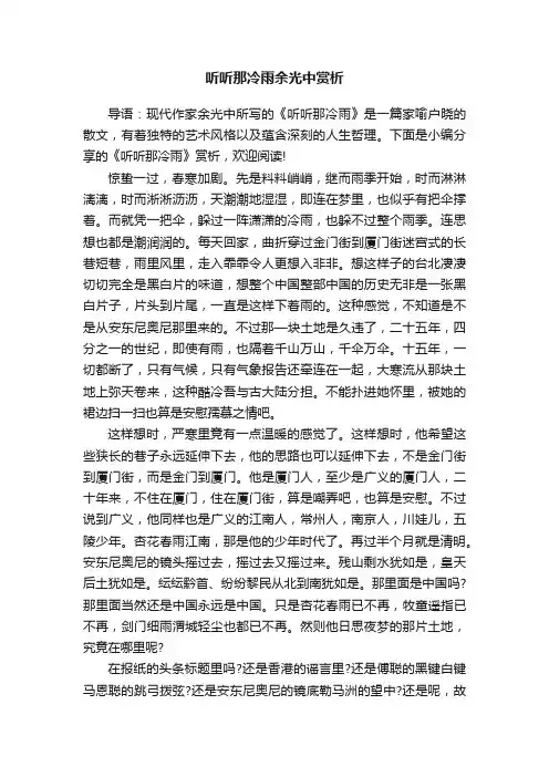 听听那冷雨余光中赏析