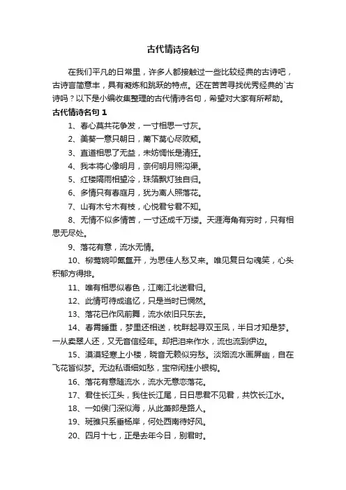 古代情诗名句