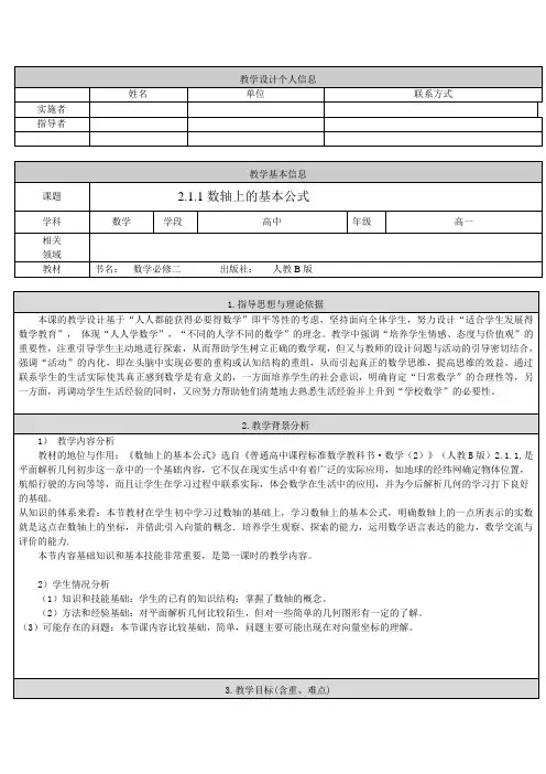 高中数学必修二教案-2.1.1 数轴上的基本公式-人教B版