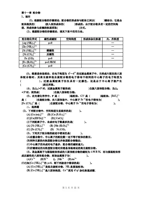 2011第二学期复习题1