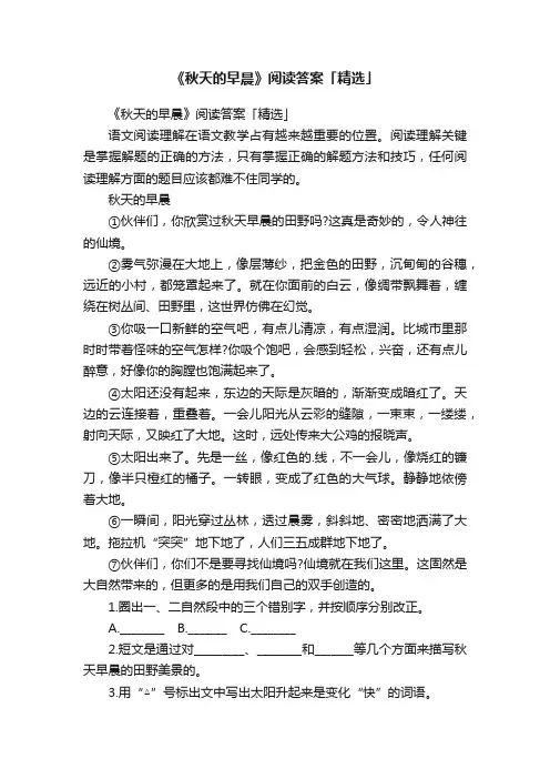 《秋天的早晨》阅读答案「精选」