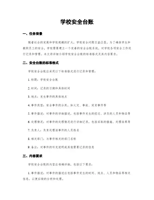 学校安全台账