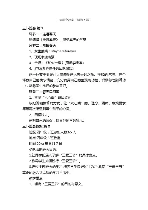 三节班会教案（精选5篇）