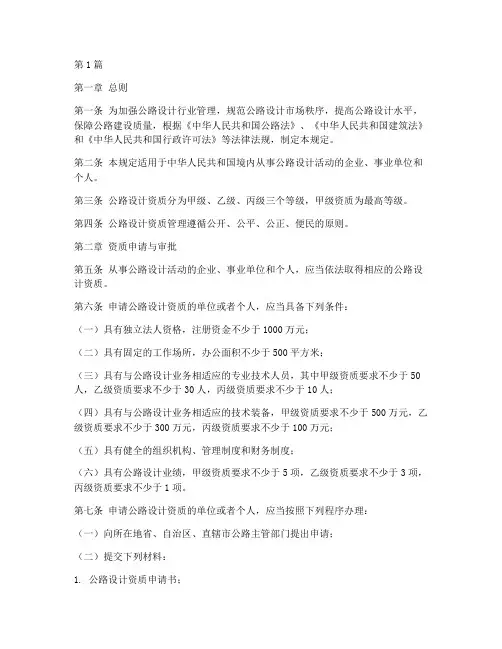 公路设计资质管理规定(3篇)