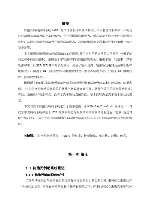 汽车防抱死制动系统设计论文1