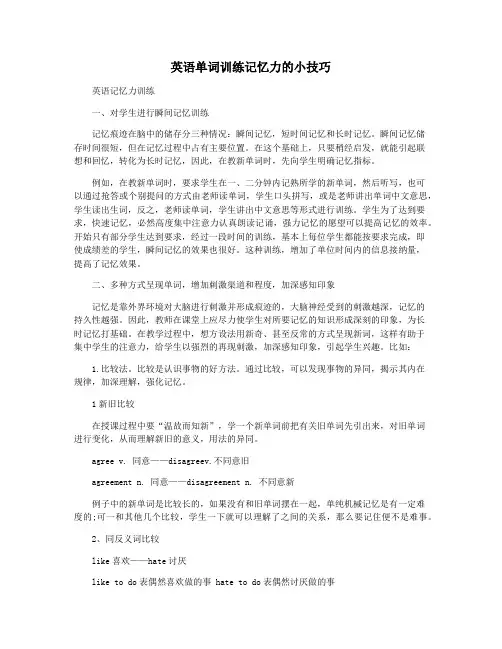 英语单词训练记忆力的小技巧