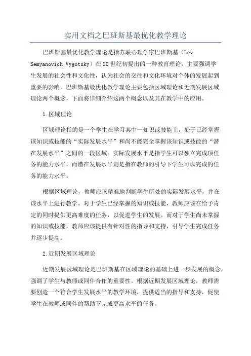 实用文档之巴班斯基最优化教学理论